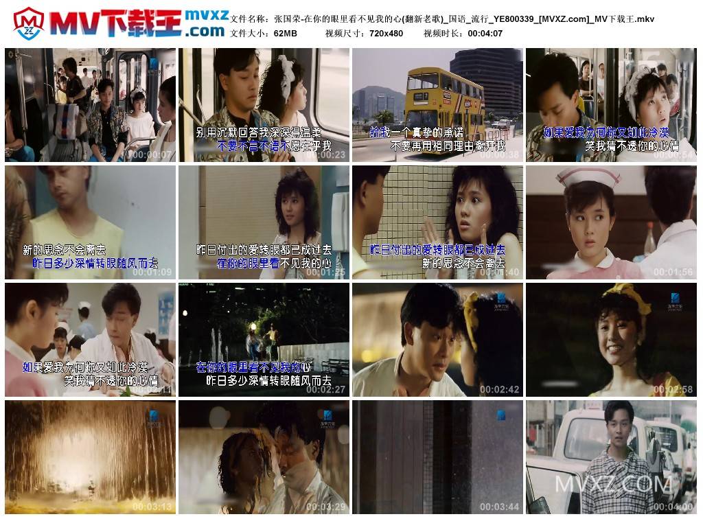 张国荣-在你的眼里看不见我的心(翻新老歌)_国语_流行_YE800339